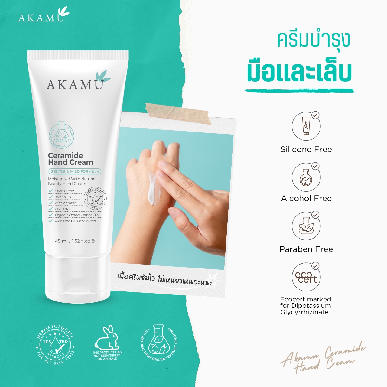 AKAMU Ceramide Hand Cream